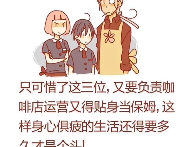 第3话 员工受到虐待？ 第8页