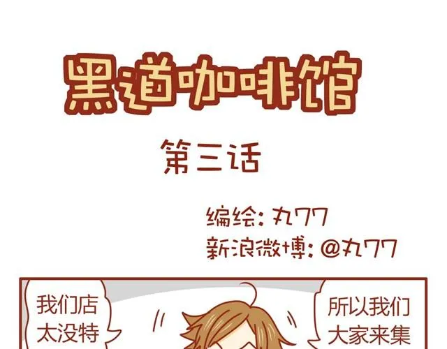 第3话 员工受到虐待？ 第10页