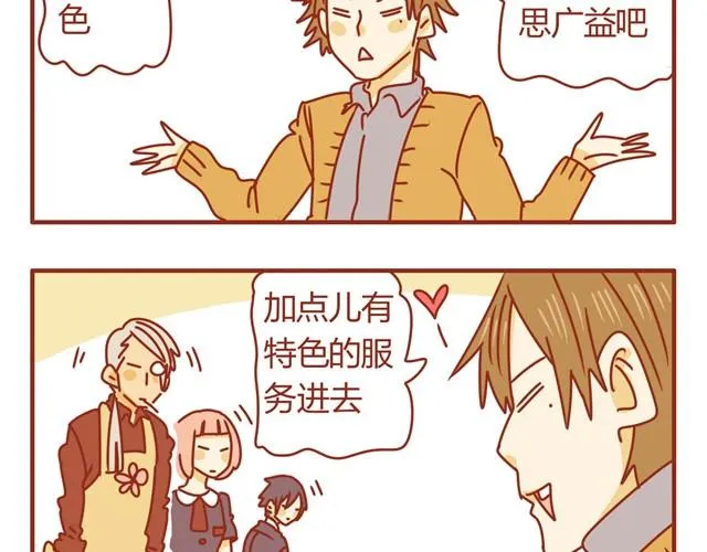 第3话 员工受到虐待？ 第11页