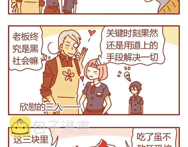 第3话 员工受到虐待？ 第12页