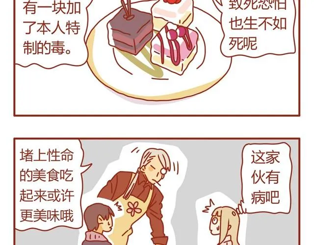 第3话 员工受到虐待？ 第13页