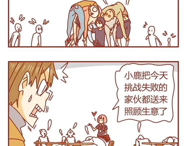 第3话 员工受到虐待？ 第18页