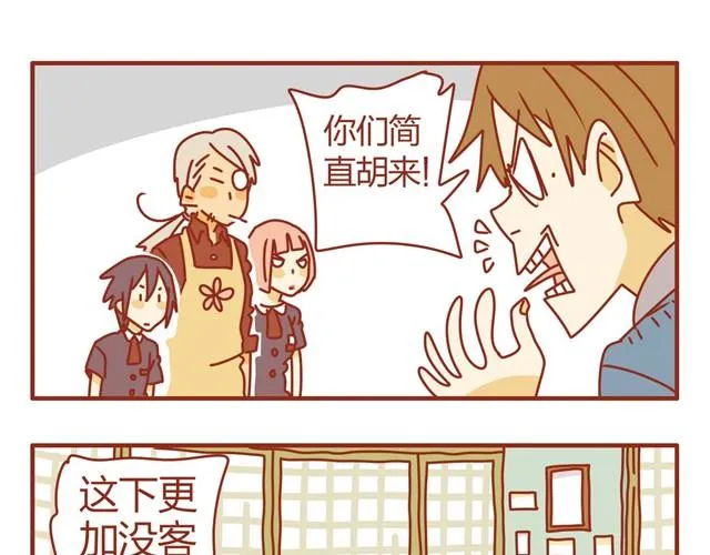 第3话 员工受到虐待？ 第20页