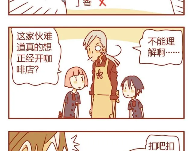 第3话 员工受到虐待？ 第22页