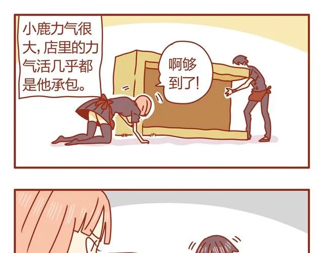 第3话 员工受到虐待？ 第26页