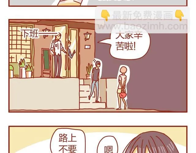 第3话 员工受到虐待？ 第28页