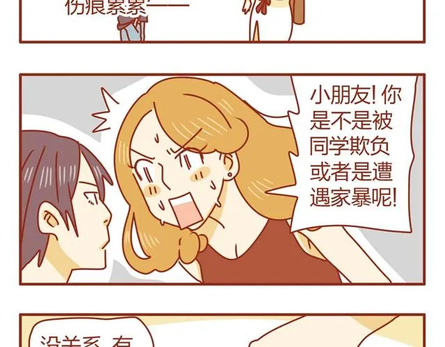 第3话 员工受到虐待？ 第30页