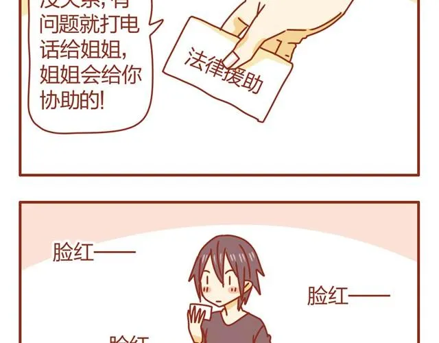 第3话 员工受到虐待？ 第31页