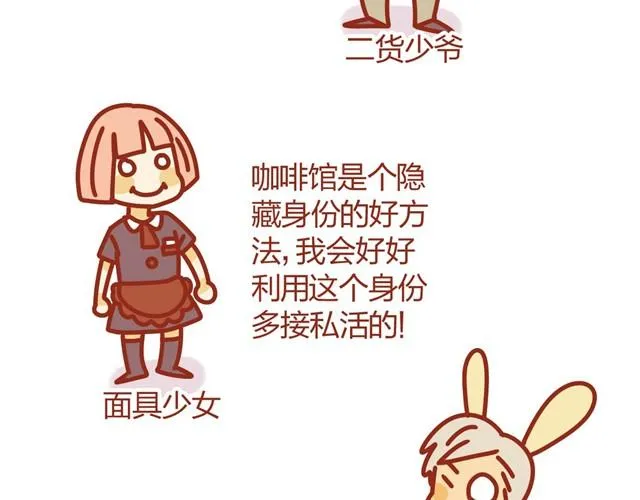 第3话 员工受到虐待？ 第34页