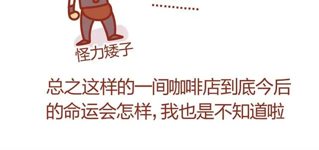 第3话 员工受到虐待？ 第36页