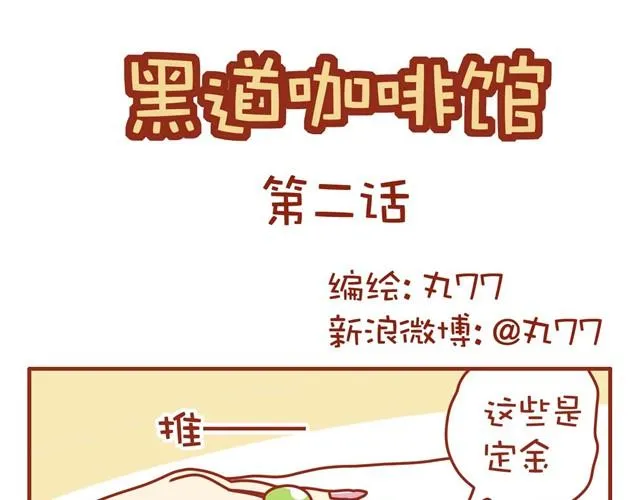 第2话 我的员工有点diao 第1页
