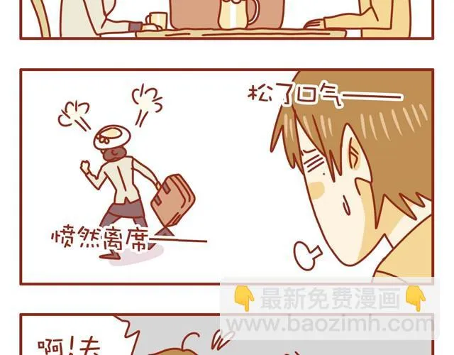 第2话 我的员工有点diao 第5页