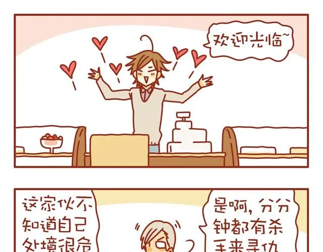 第2话 我的员工有点diao 第7页