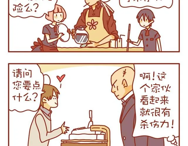 第2话 我的员工有点diao 第8页