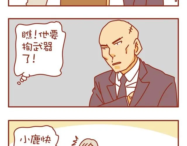 第2话 我的员工有点diao 第9页
