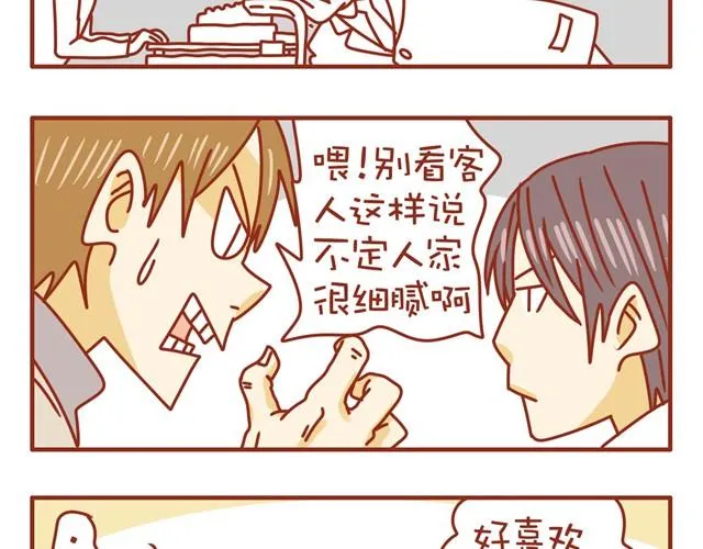 第2话 我的员工有点diao 第11页