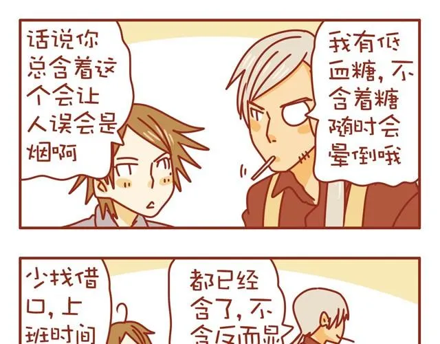第2话 我的员工有点diao 第14页