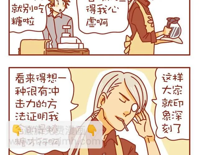 第2话 我的员工有点diao 第15页