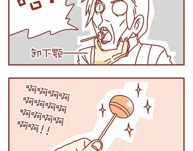第2话 我的员工有点diao 第17页