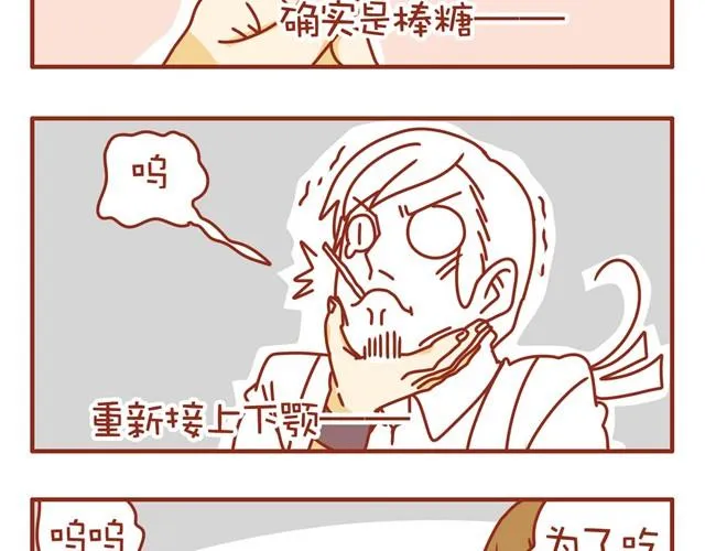 第2话 我的员工有点diao 第18页