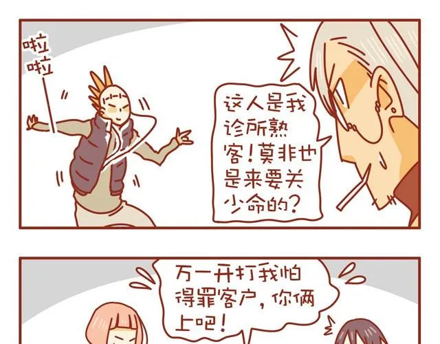 特辑 黑社会福利高 第11页