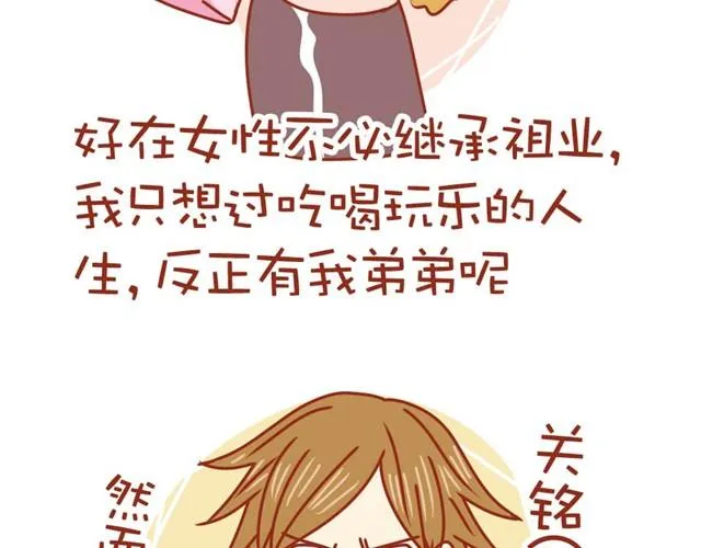 第1话 黑社会也玩小清新 第7页