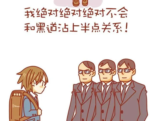 第1话 黑社会也玩小清新 第9页
