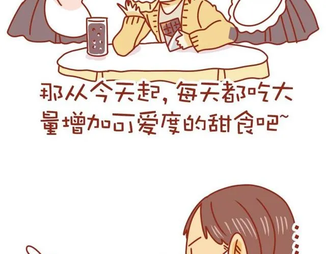 第1话 黑社会也玩小清新 第16页