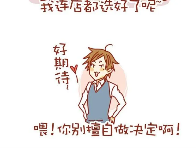 第1话 黑社会也玩小清新 第25页