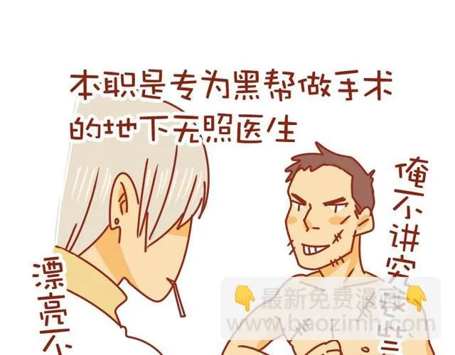 第1话 黑社会也玩小清新 第48页