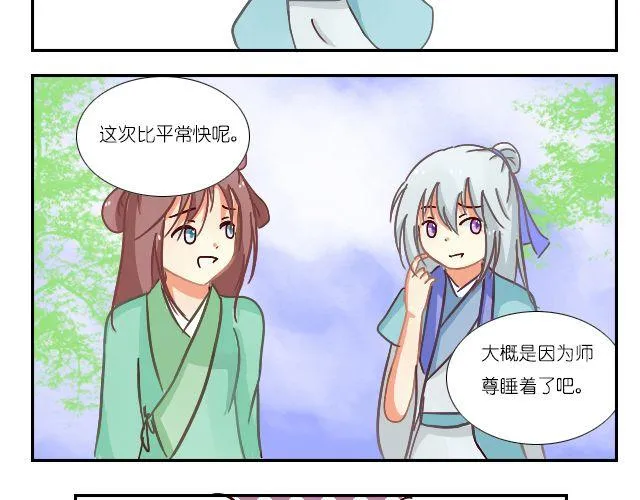 第5话 山洞探险 第23页