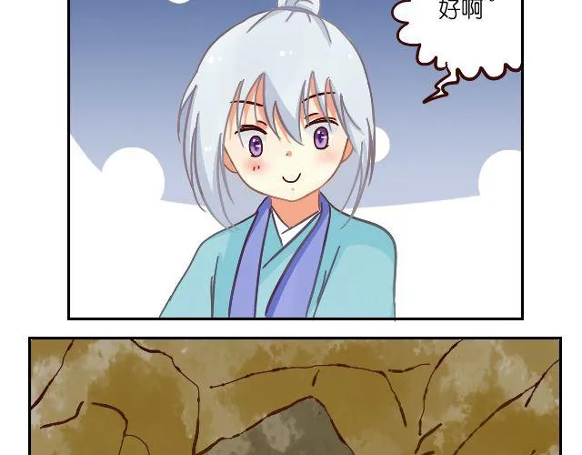 第5话 山洞探险 第25页
