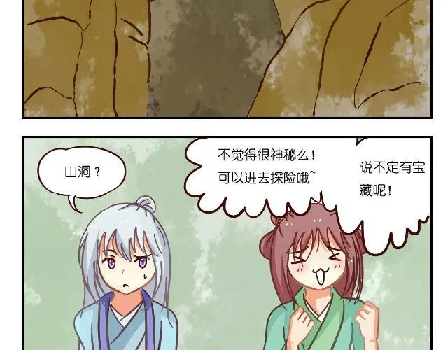 第5话 山洞探险 第26页