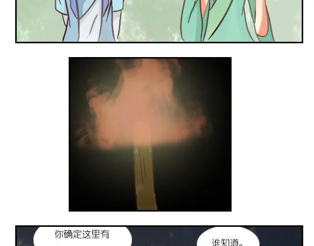 第5话 山洞探险 第27页