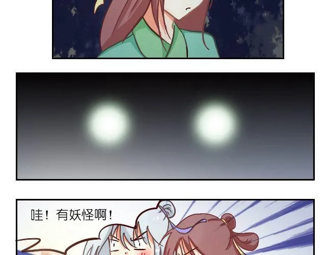 第5话 山洞探险 第29页