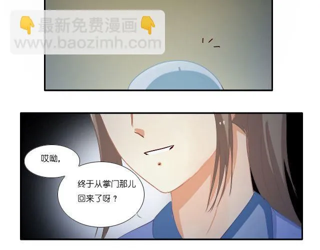 第4话 狼妖的孩子！ 第5页