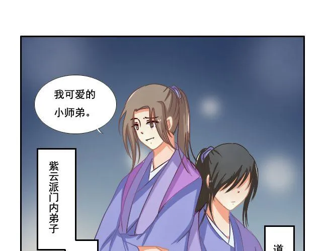 第4话 狼妖的孩子！ 第6页