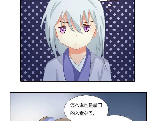 第4话 狼妖的孩子！ 第8页