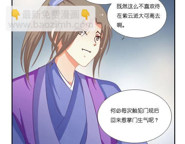 第4话 狼妖的孩子！ 第9页