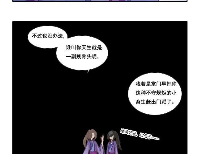 第4话 狼妖的孩子！ 第10页