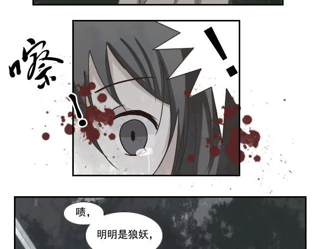 第4话 狼妖的孩子！ 第20页