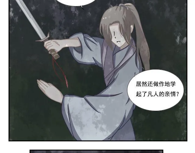 第4话 狼妖的孩子！ 第21页
