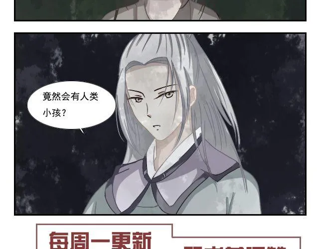 第4话 狼妖的孩子！ 第26页
