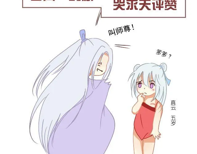第4话 狼妖的孩子！ 第27页