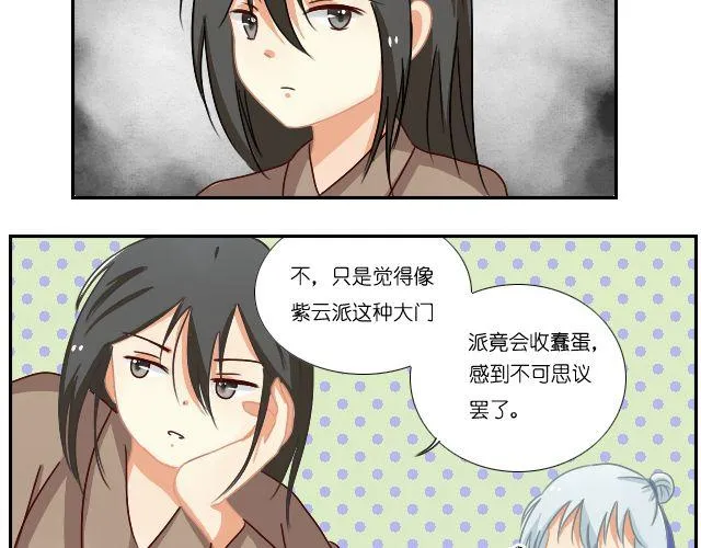 第3话 罚抄道德经 第3页