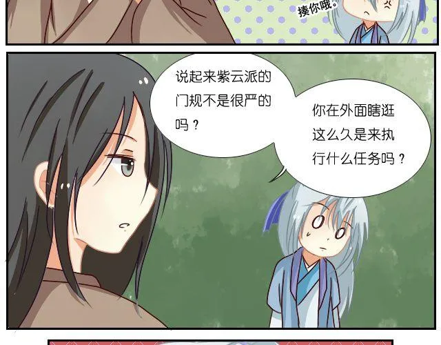 第3话 罚抄道德经 第4页