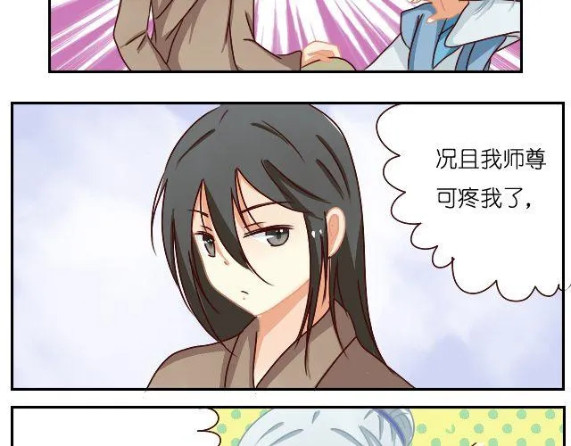 第3话 罚抄道德经 第7页