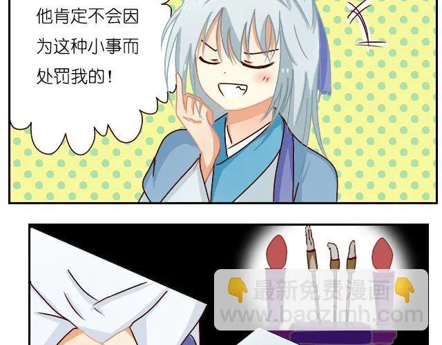 第3话 罚抄道德经 第8页