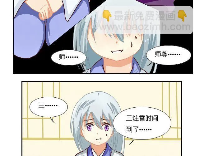第3话 罚抄道德经 第9页