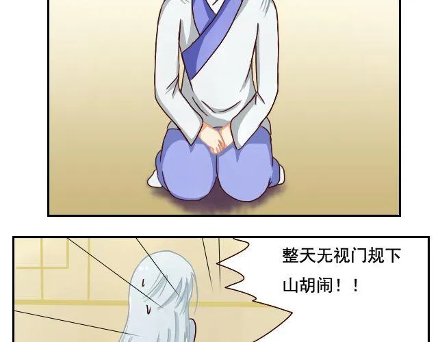 第3话 罚抄道德经 第10页
